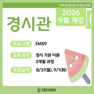 [경시관] 2026 EMS9 개강 프로그램 안내 RSS 대표 이미지