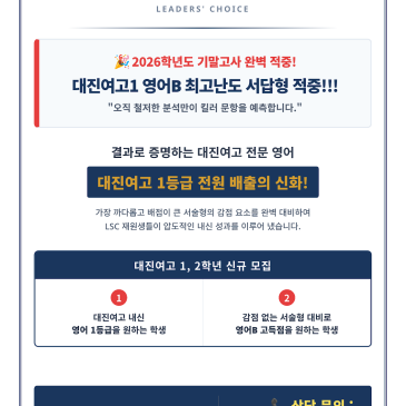대진여고 1, 2학년 8월 내신대비 모집 RSS 대표 이미지