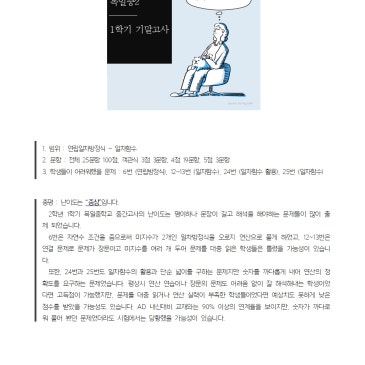 [2026] 목일중 2학년 1학기 기말고사 내신분석 #목동수학과학학원 RSS 대표 이미지
