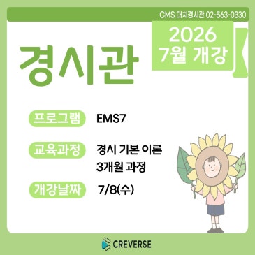 [경시관] 2026 EMS7 개강 프로그램 안내 RSS 대표 이미지