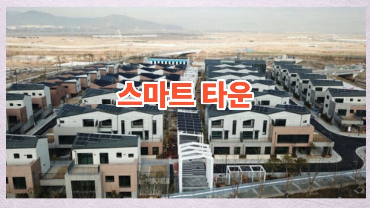 부산 에코델타시티 생활 인프라는 어떨까? 실거주자가 꼭...