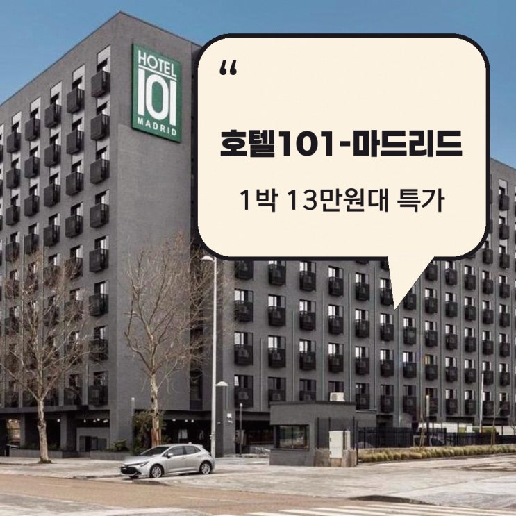 마드리드 호텔 호텔101-마드리드 할인가 확인