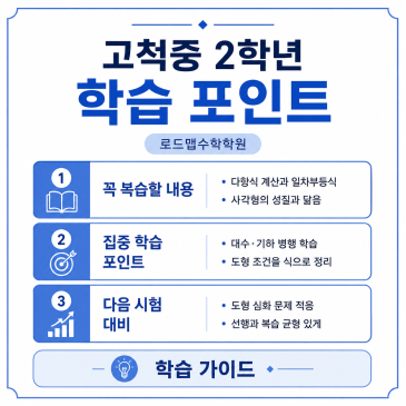 [고척중 2학년] 2026학년도 1학기 기말고사 수학 분석 RSS 대표 이미지