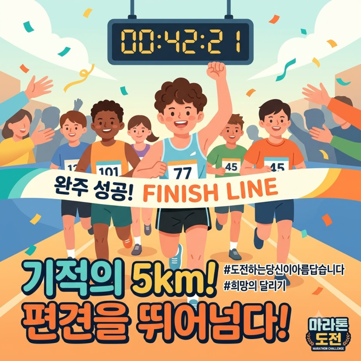 오윤아 아들 송민의 감동적인 마라톤 완주 기적
