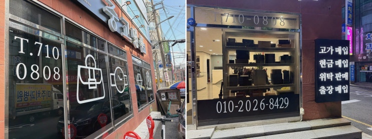 부산중고명품매입 예스 동래점, 가방정리 빠르다!