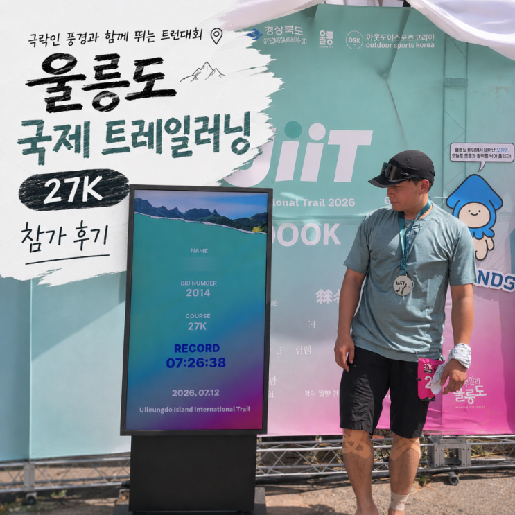 OSK 울릉도 국제 트레일러닝 대회 27K 참가 후기 진짜 최고!