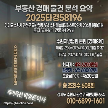 수원시 권선구 수원하늘채더퍼스트 아파트 경매, 신축급 단지의 미래 가치를 잡을 기회 2025타경58196 썸네일