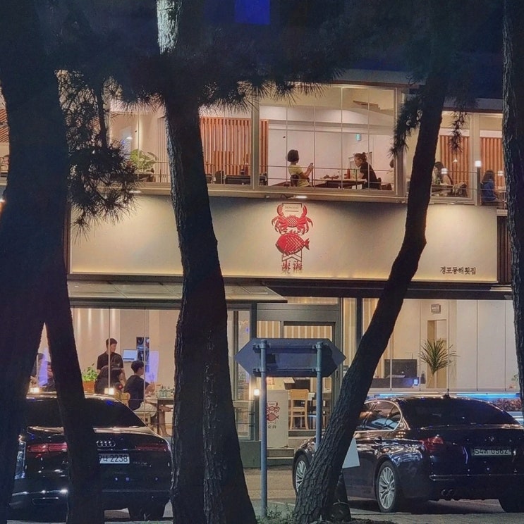 강릉맛집 경포동해횟집, 대게'+ 모둠회 세트'로 저녁모임 성공!