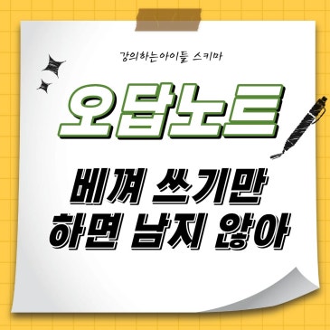 범어동 수학학원 오답노트 작성법, 베껴 쓰기만 하면 남지 않는 이유