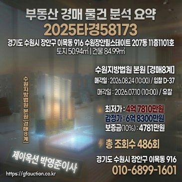 수원시 장안구 이목동 수원장안힐스테이트 아파트 경매, 주거 만족도 높은 대단지의 기회 2025타경58173 썸네일