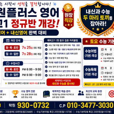 예비고1 정규반 개강 RSS 대표 이미지