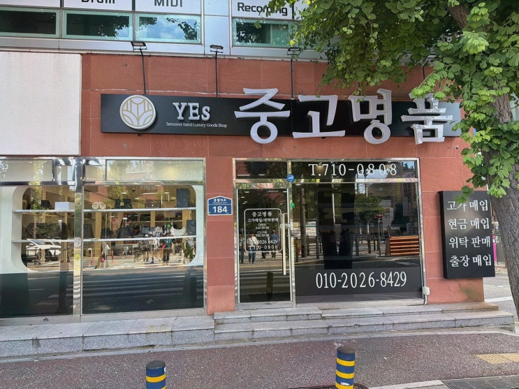 [부산중고명품매입 예스 동래점] 생활비 목적, 부산중고명품매입 빠른 상담