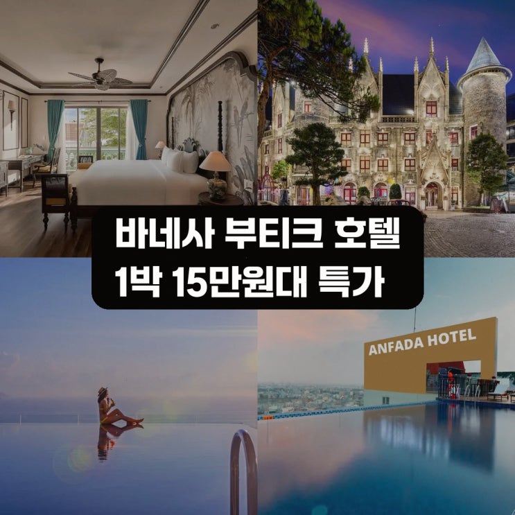 다낭 바네사 부티크 호텔, 안 방 비치 조식 할인가 확인
