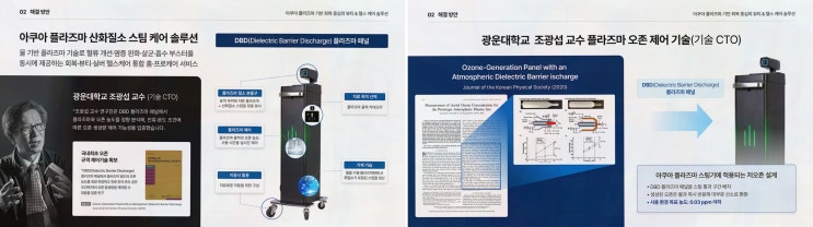 [플라즈마] 추천 리뷰, 플라제닉스 사전예약으로 플라즈마 나노 미스트 먼저 만나기