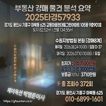 용인시 기흥구 마북동 교동마을현대필그린 아파트 경매, 여유로운 대형 평형의 실속 낙찰 기회 2025타경57933 썸네일