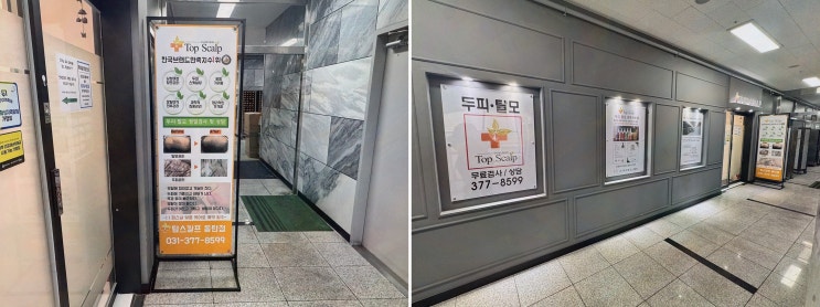 [뷰티리뷰] 동탄탈모관리 탑스칼프 동탄점, 15가지 맞춤 루틴!