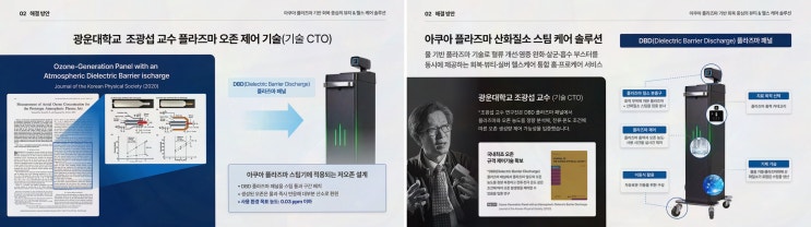 [플라즈마] 추천 리뷰, 플라제닉스 사전예약으로 플라즈마 나노 미스트를 가장 먼저