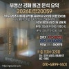 남양주시 별내동 별내푸르지오 아파트 경매, 쾌적한 주거 환경과 미래 가치를 잡을 기회 썸네일