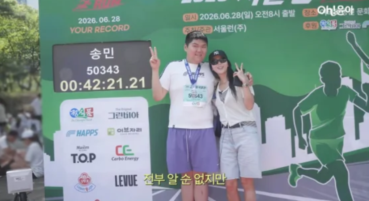 "발 완전히 틀어졌는데도 기적의 완주"… 오윤아, 재혼 발표 2주 만에 전한 아들 민이의 감격스러운 5km 마라톤 도전기
