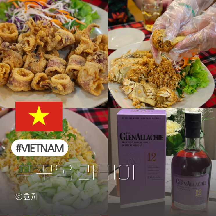푸꾸옥 해산물 맛집 즈엉동 부채새우 식당 라커이 재방문
