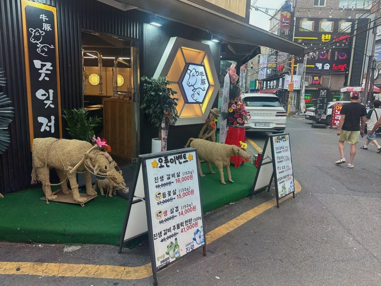 [정보형] 수유동 삼겹살맛집 못잊저 수유점, 위생까지 확실한 고기집
