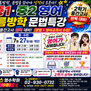 중1.중2 여름방학 문법특강 RSS 대표 이미지