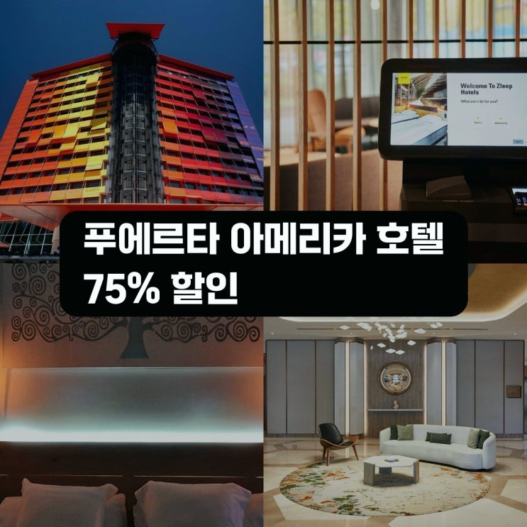 마드리드 호텔 푸에르타 아메리카 호텔 할인 링크 안내