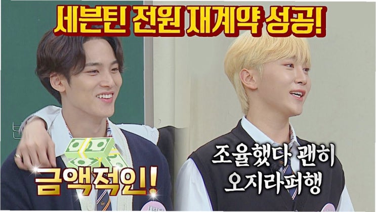 세븐틴, '영원'을 향한 13인의 굳건한 약속: 군백기 극복 전략은?