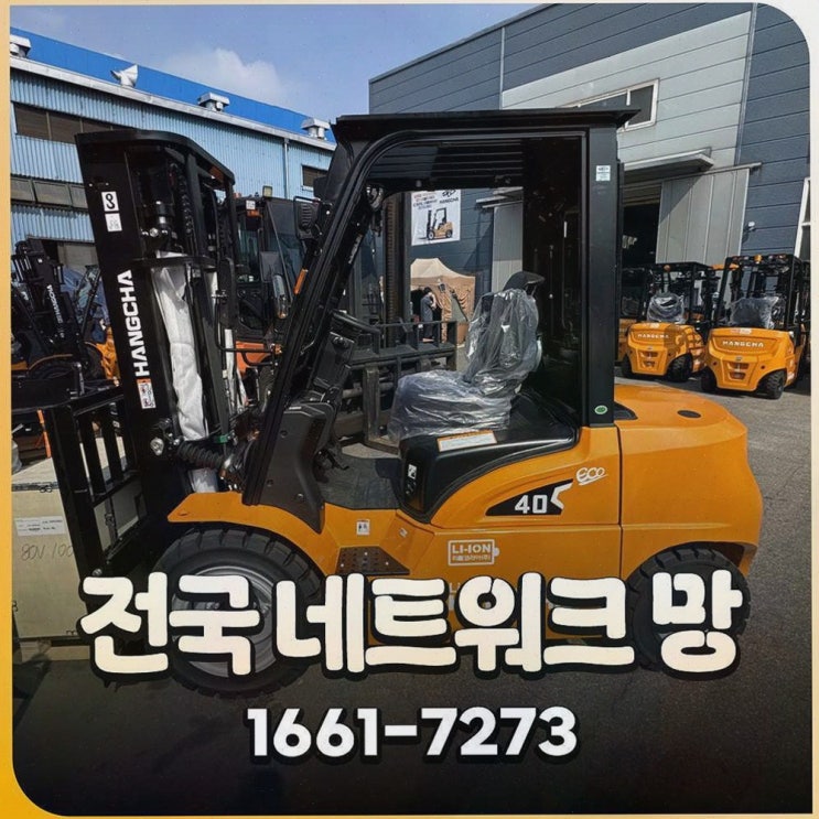청주전동지게차, 매연·유지비 걱정이 줄어드는 리튬코리아 원스톱 전동화
