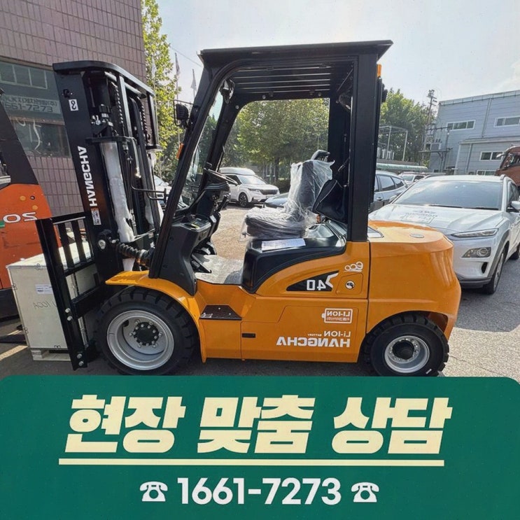 대구중고지게차, 가격 불안까지 덜어주는 리튬코리아의 정찰제 사후관리