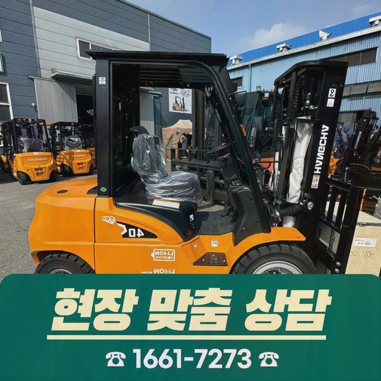 부산지게차 : 리튬코리아 정찰제 가격과 사후관리까지 한 번에