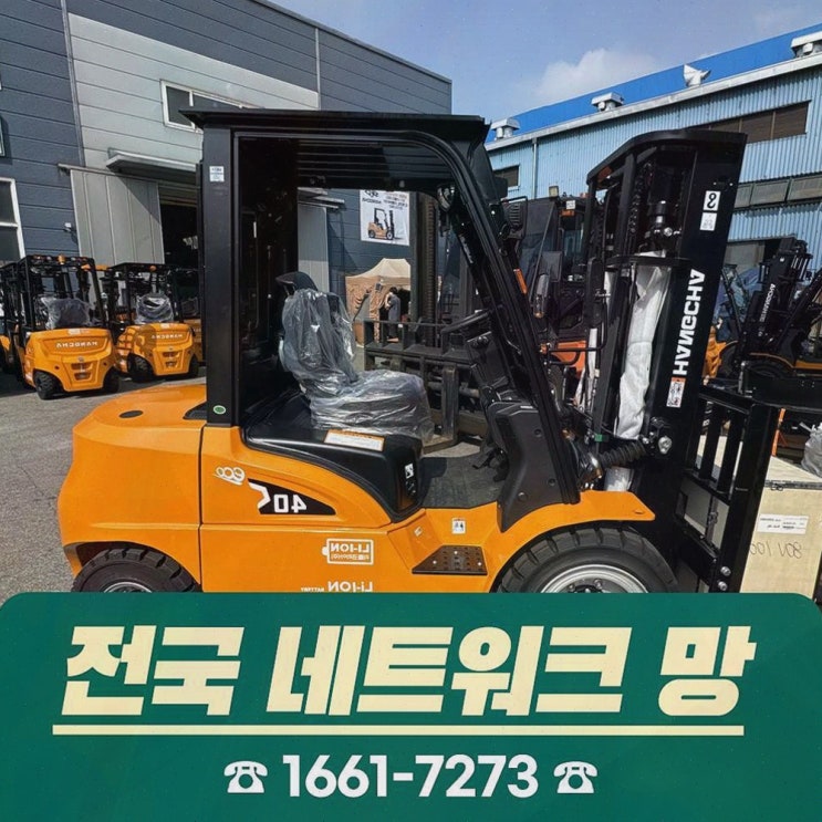 시흥중고지게차, 리튬코리아와 함께하는 정찰제 가격으로 투명하게 푸는 전동화 선택