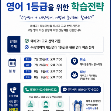 예비고1 학부모님 간담회 RSS 대표 이미지