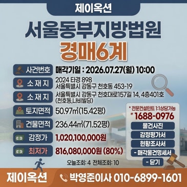 천호역 초역세권 나비쇼핑몰, 47개 호실 일괄 경매로 선점하는 대규모 상업 공간 – 사건번호 2024 타경 898 썸네일