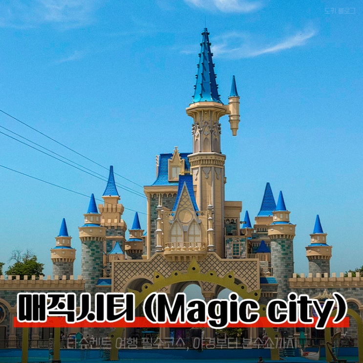 [타슈켄트] 여행 필수코스 :: 야경부터 분수쇼까지 '매직시티(Magic cit....