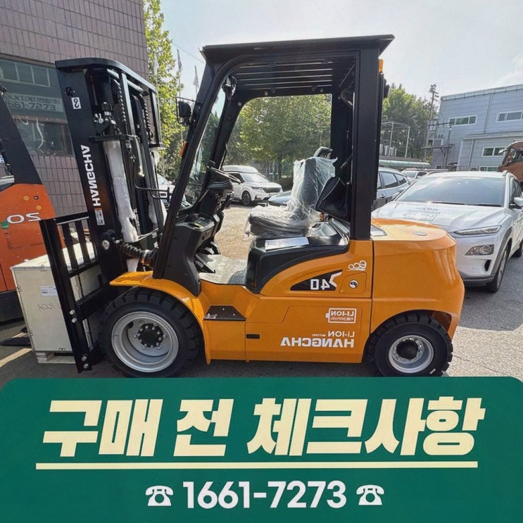 안산전동지게차, 배터리 AS와 정찰제 가격으로 사후까지 정리하는 리튬코리아
