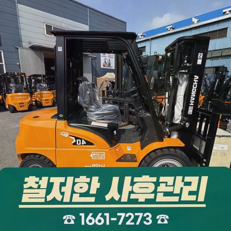 [울산중고지게차] 솔직후기! 리튬코리아, 사후관리 AS 인프라가 진짜였어요