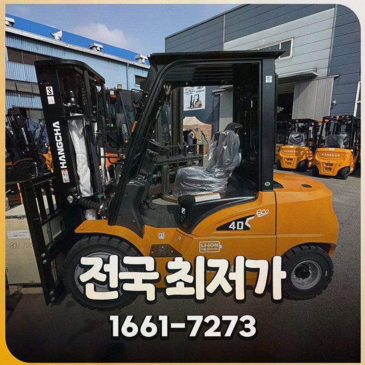대구지게차, 전기장비 원스톱 전환상담으로 운영 불안을 덜어주는 리튬코리아