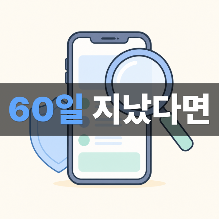 갤럭시 S 시리즈 기준으로 60일 이내에가입하는 파손+는 보장기간이 48개월이고 파손 보상 횟수에 제한이 없습니다. After 60은 월... 그래도 안 되면삼성케어플러스보상센터 1566-4590으로 문의하시면 됩니다. 24시간 상담이가능합니다. 정리하면 가장 빠른 건 설정에서 확인하는 방법입니다. 폰만 있으면 10초면 됩니다.가입이 안 돼 있다면 최초 통화일부터 60일이...