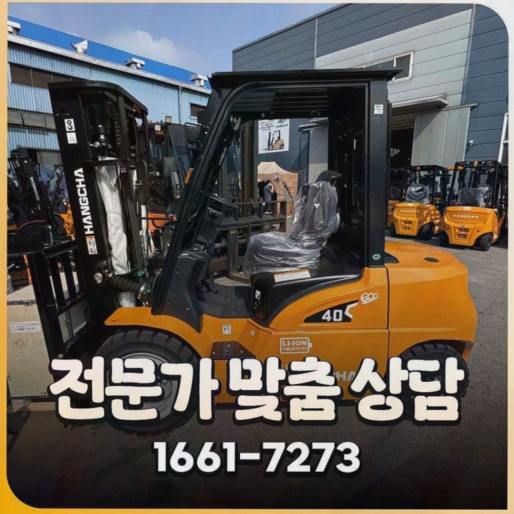 [김해지게차안전장치] 추천 리뷰! 리튬코리아, 정찰제·AS 인프라로 현장 운영까지 편해졌죠