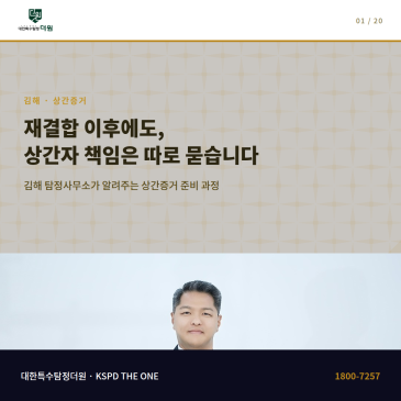 재결합을 결정한 뒤 상간자 책임은 따로 묻고 싶어 김해에서 탐정사무소를 찾은 과정