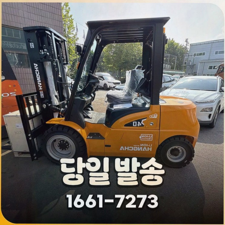 천안전동지게차, 리튬코리아 정찰제 가격으로 운영비까지 잡는 전동 물류