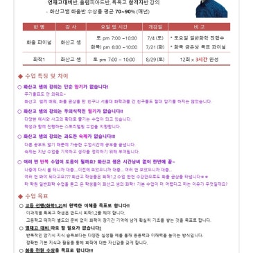 화산고샘 화올파이널 프로그램안내 RSS 대표 이미지