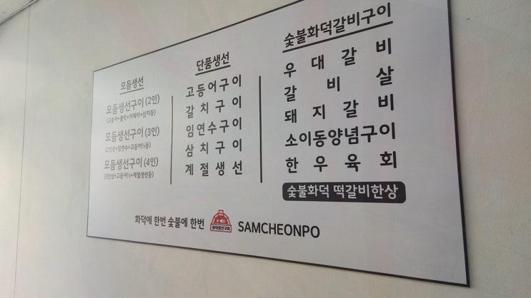 검단한정식 내고향삼천포, 생선구이+우대갈비까지 한상