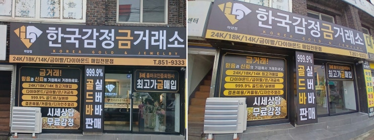 하양금거래소 한국감정금거래소 하양점 금 시세 직접확인, 다이아까지 매입