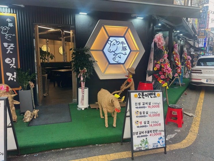 수유동 가성비 맛집 주말 모임, 못잊저 수유점 한입에 끝