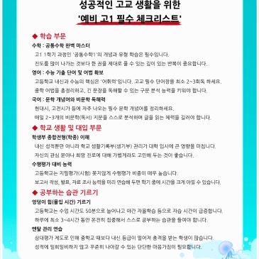 성공적인 고교 생활을 위한 "예비고1 필수 체크리스트" RSS 대표 이미지