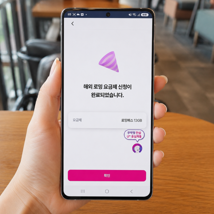 LG유플러스 해외 로밍은 별도의 유심을 교체하거나 새로운 번호를 발급받을 필요 없이 평소 사용하던 스마트폰과 번호 그대로 이용할 수 있어 익숙한 환경에서 바로 사용할 수 있습니다. 일본 공항에 도착한 뒤 별도 절차 없이 서비스를 이용할 수 있다는 점도 많은 분들이 선택하는 이유 중 하나입니다. 일본에서는 길 찾기, 메신저, 번역, 지도 검색, 교통 정보...