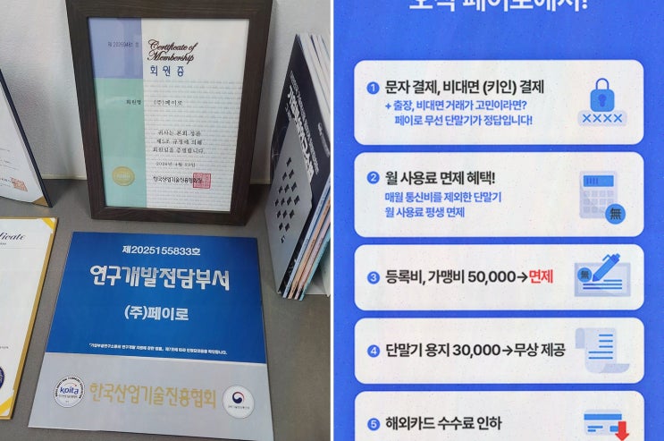 위챗페이 : 페이로 무선 이동결제