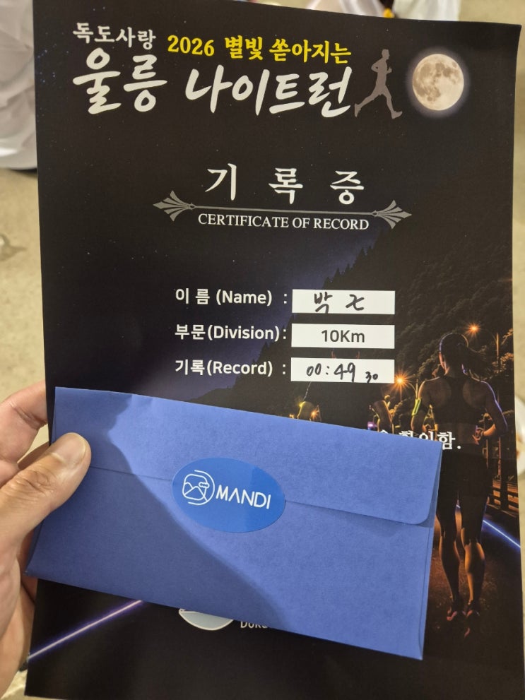 2026 별빛 쏟아지는 울릉 나이트런 후기